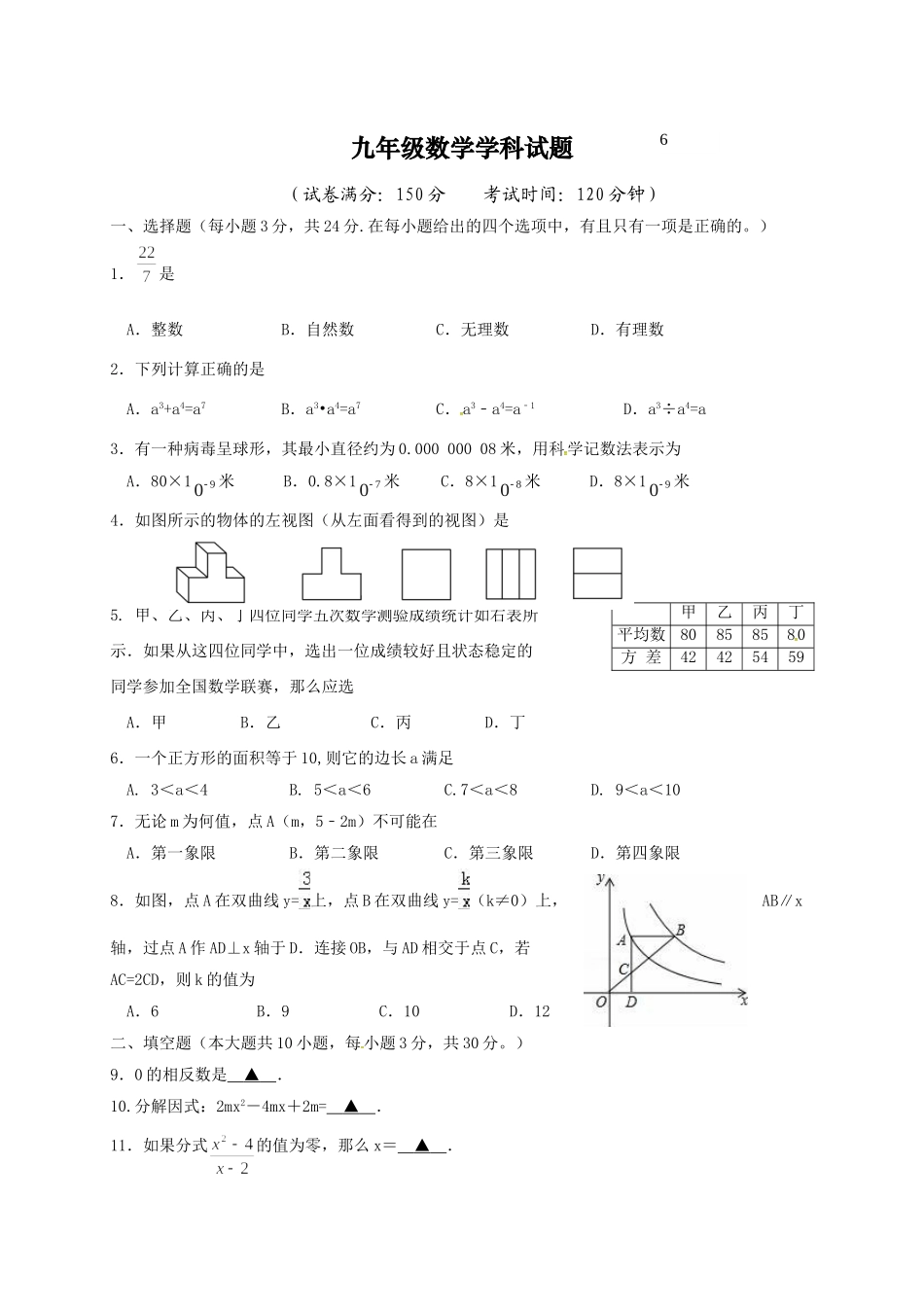 扬州市江都区206月中考数学模拟试卷及答案2 _第1页
