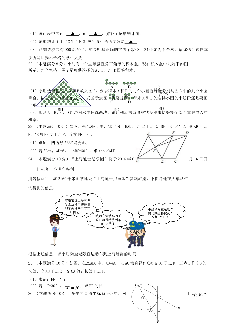 扬州市江都区206月中考数学模拟试卷及答案2 _第3页