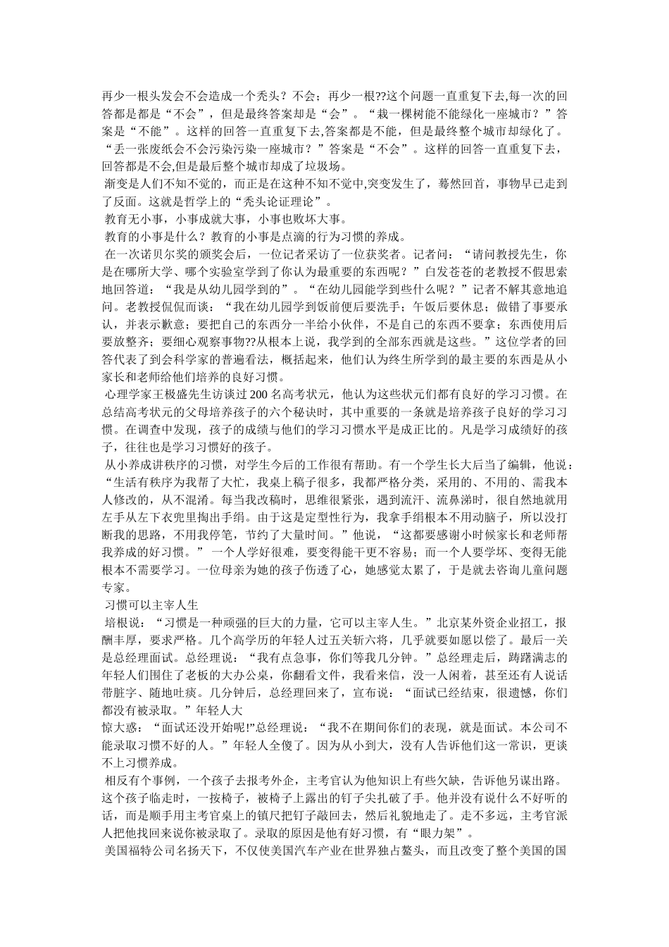 小习惯成就大未来作文500字 _第2页
