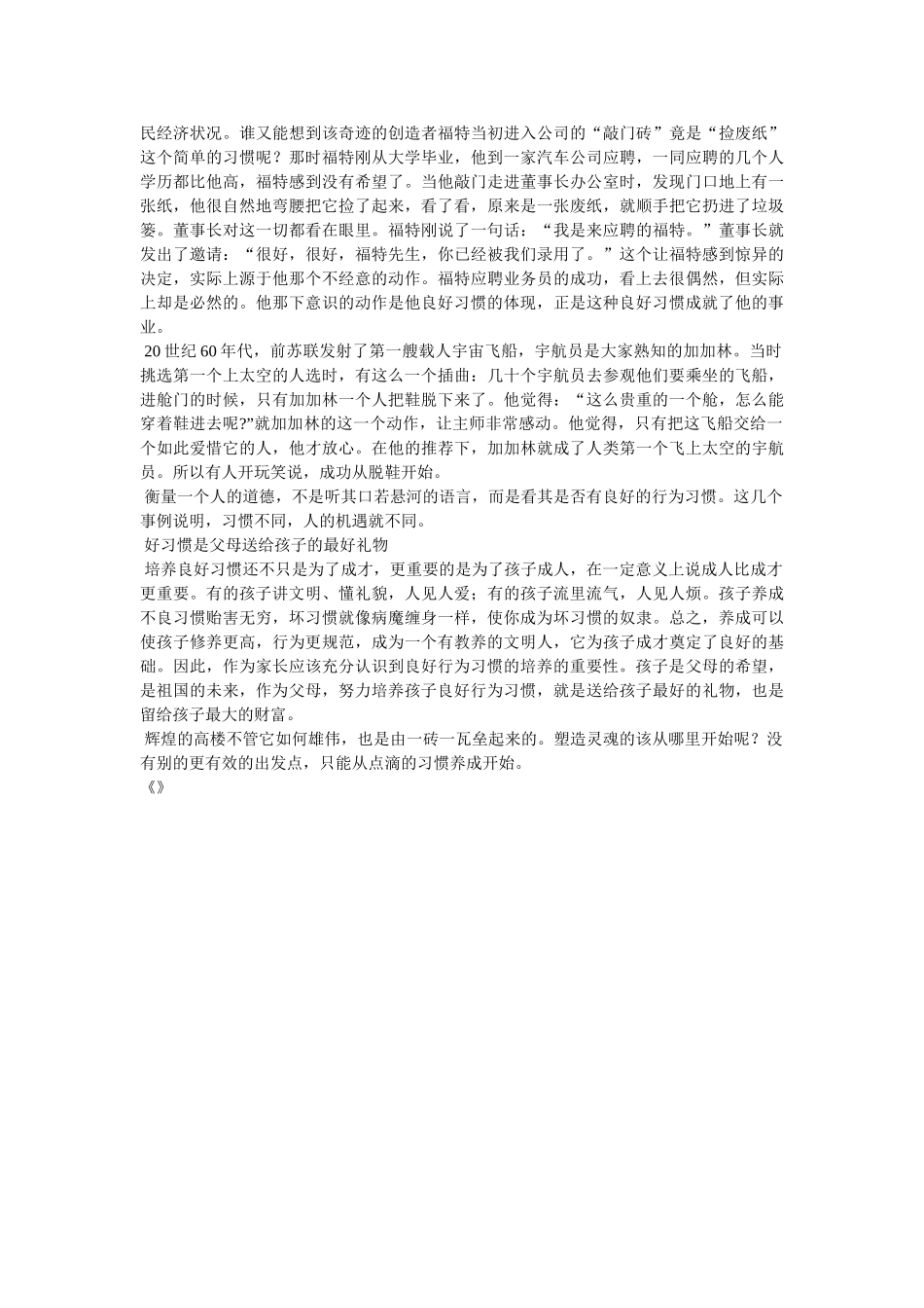 小习惯成就大未来作文500字 _第3页