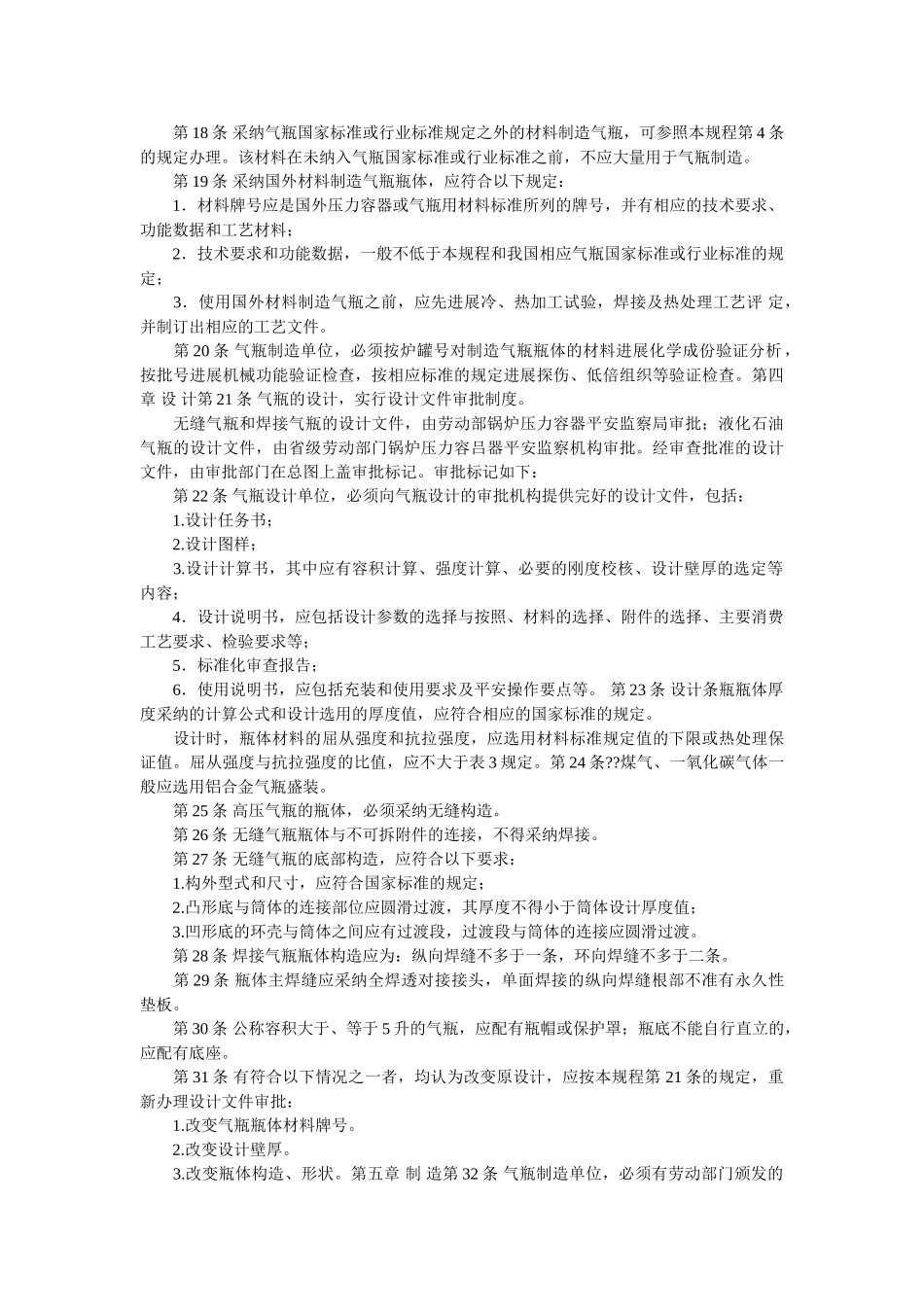 氧气乙ۥ炔气瓶安全监察规程精选 _第2页