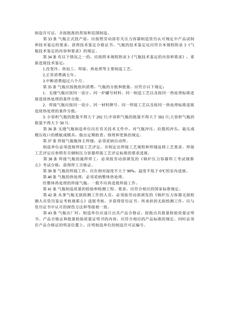 氧气乙ۥ炔气瓶安全监察规程精选 _第3页