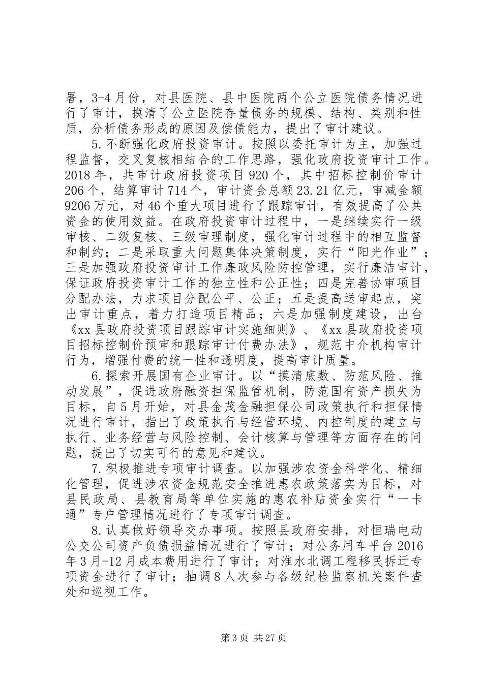 审计局XX年工作总结和XX年工作思路5篇_第3页