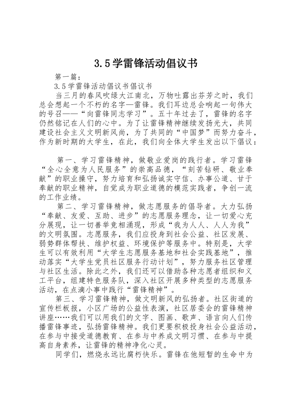 3.5学雷锋活动倡议书范文_第1页