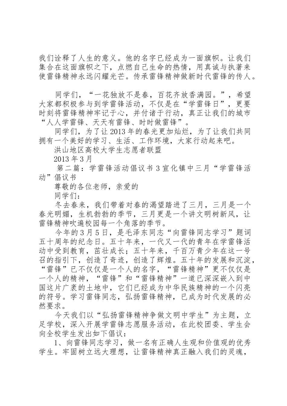 3.5学雷锋活动倡议书范文_第2页