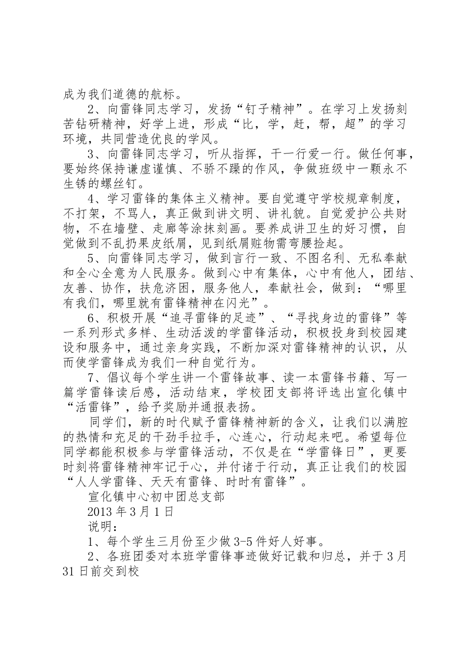 3.5学雷锋活动倡议书范文_第3页