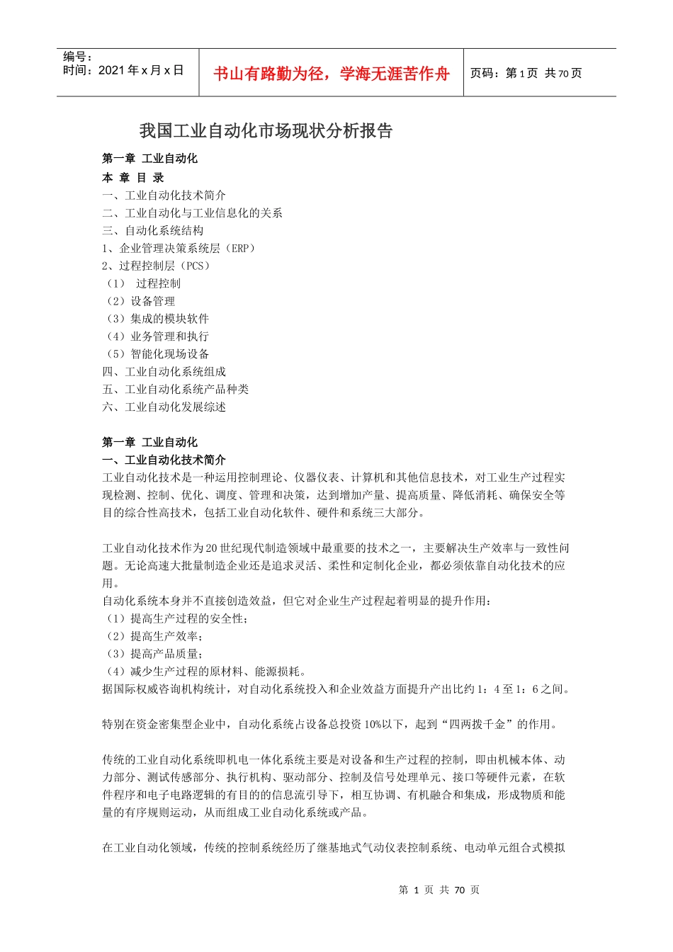 工业自动化市场现状分析报告_第1页