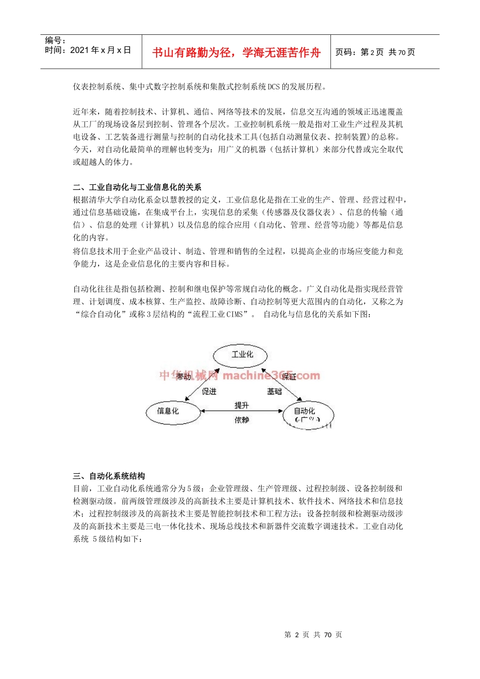 工业自动化市场现状分析报告_第2页