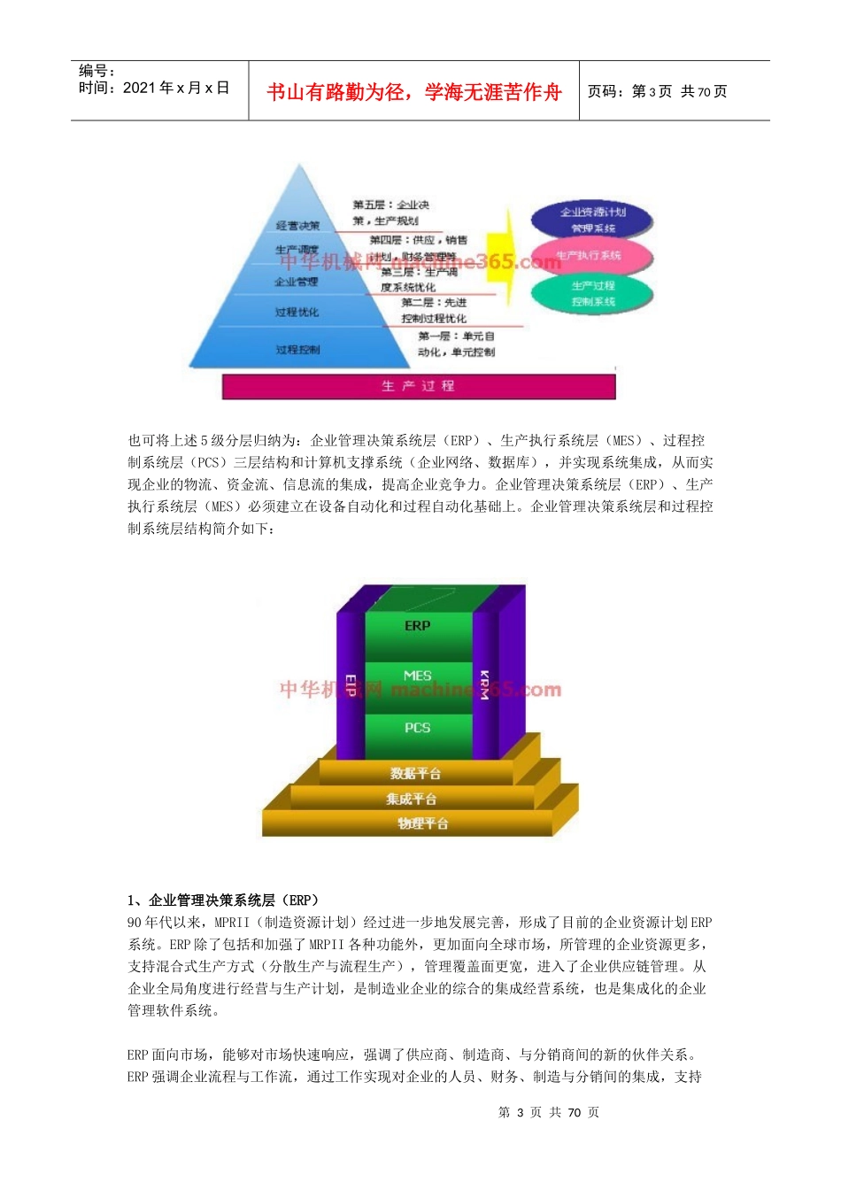 工业自动化市场现状分析报告_第3页