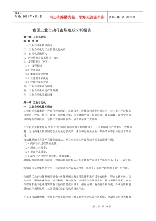 工业自动化市场现状分析报告