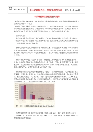 增值服务投资现状发展趋势(doc 5)