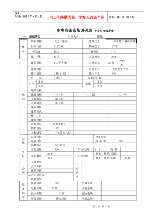 北方三角洲市场调查表