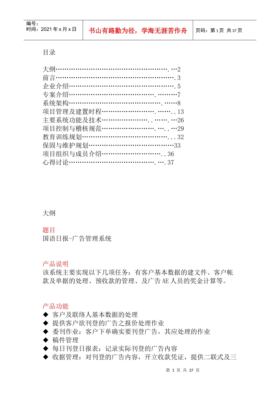 广告媒体--国语日报-广告管理系统（DOC 69页）_第1页