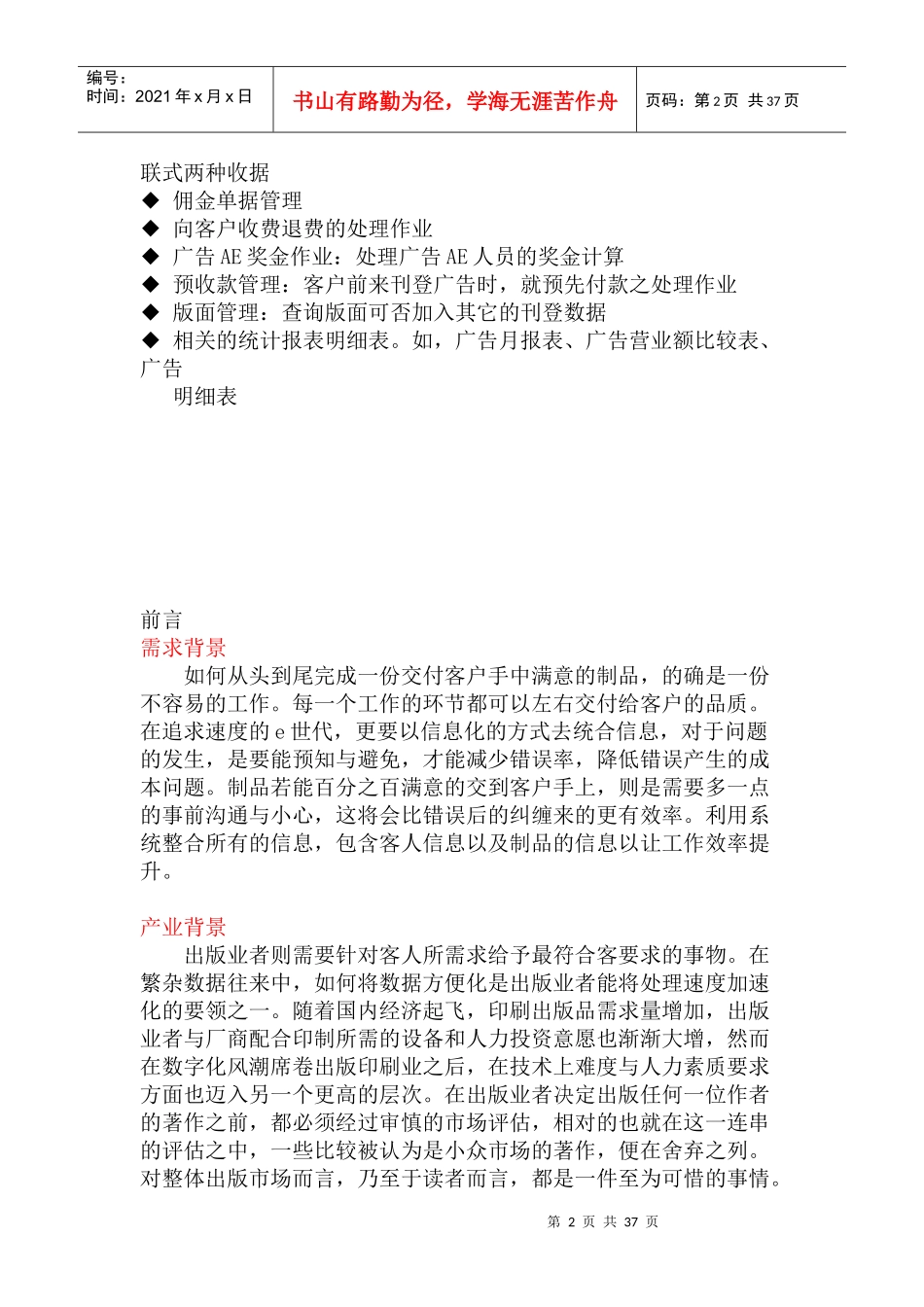 广告媒体--国语日报-广告管理系统（DOC 69页）_第2页
