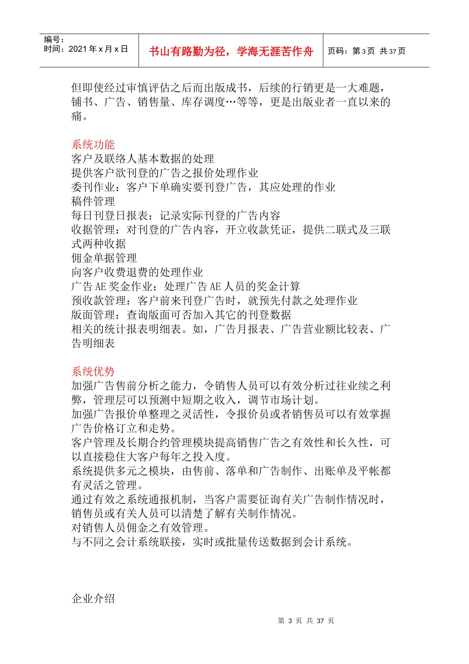 广告媒体--国语日报-广告管理系统（DOC 69页）_第3页