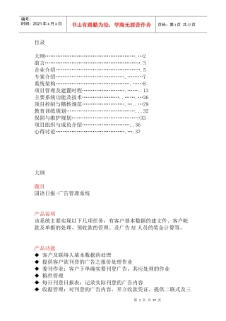 广告媒体--国语日报-广告管理系统（DOC 69页）