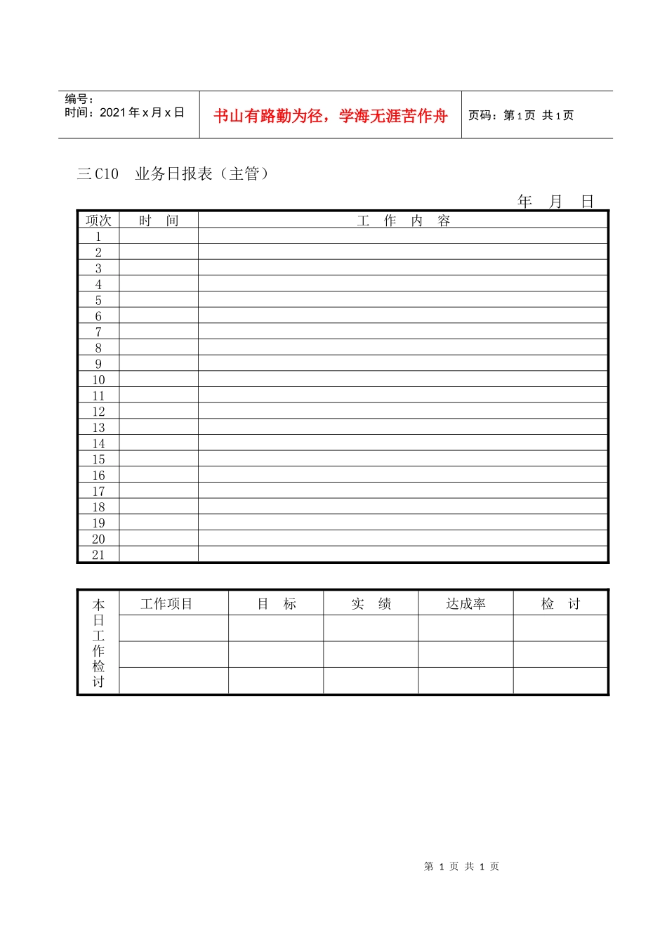 业务日报表（主管）_第1页