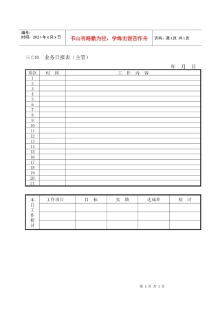 业务日报表（主管）