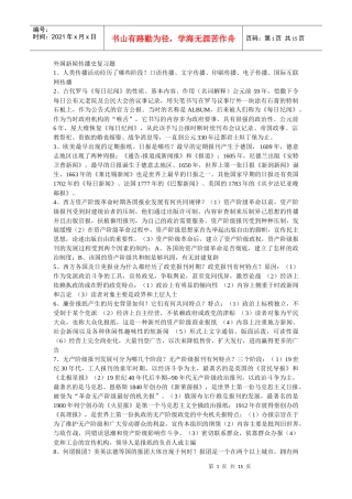 外国新闻史复习资料