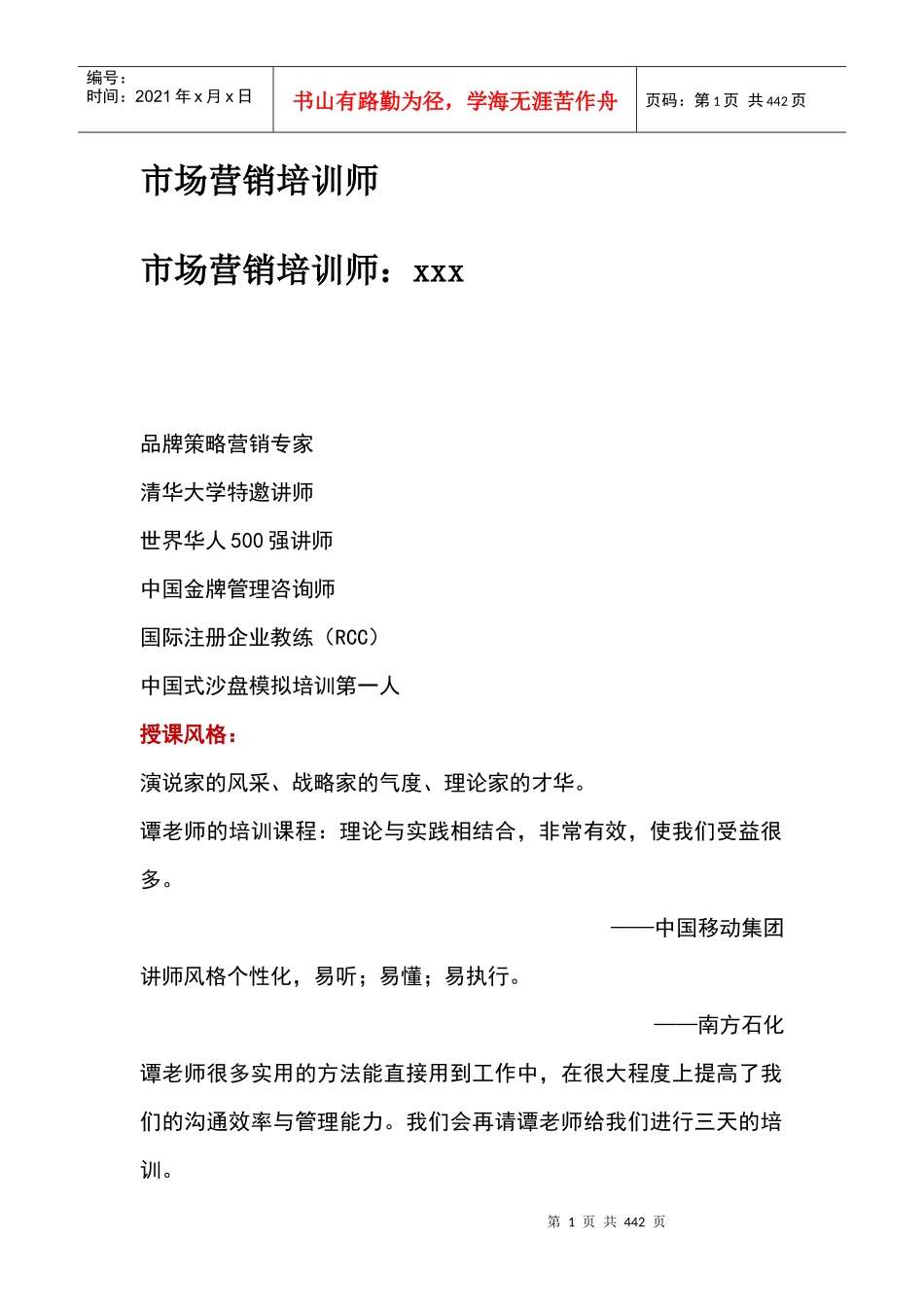 市场营销培训师_第1页