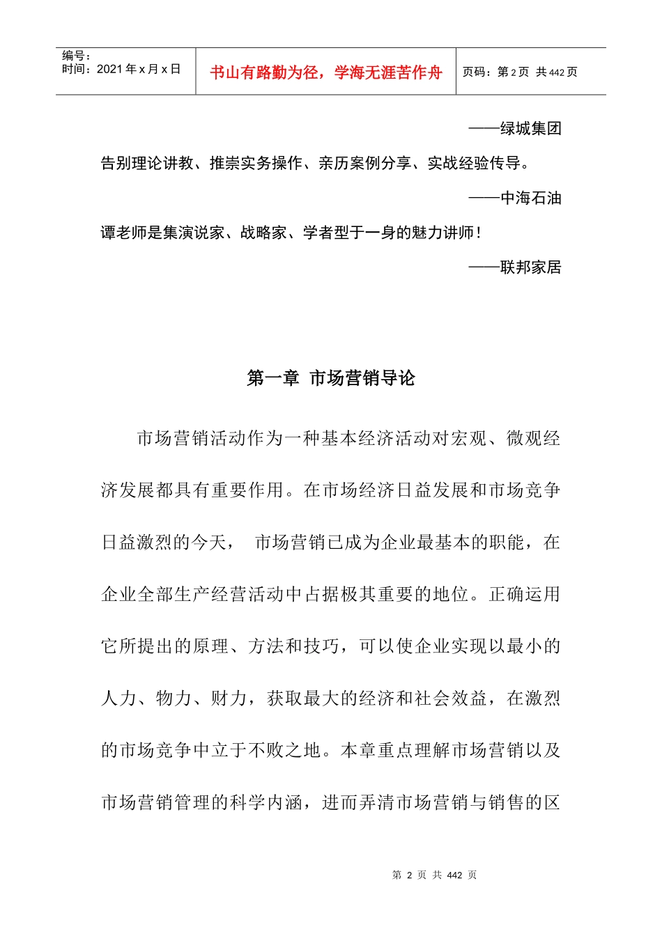 市场营销培训师_第2页