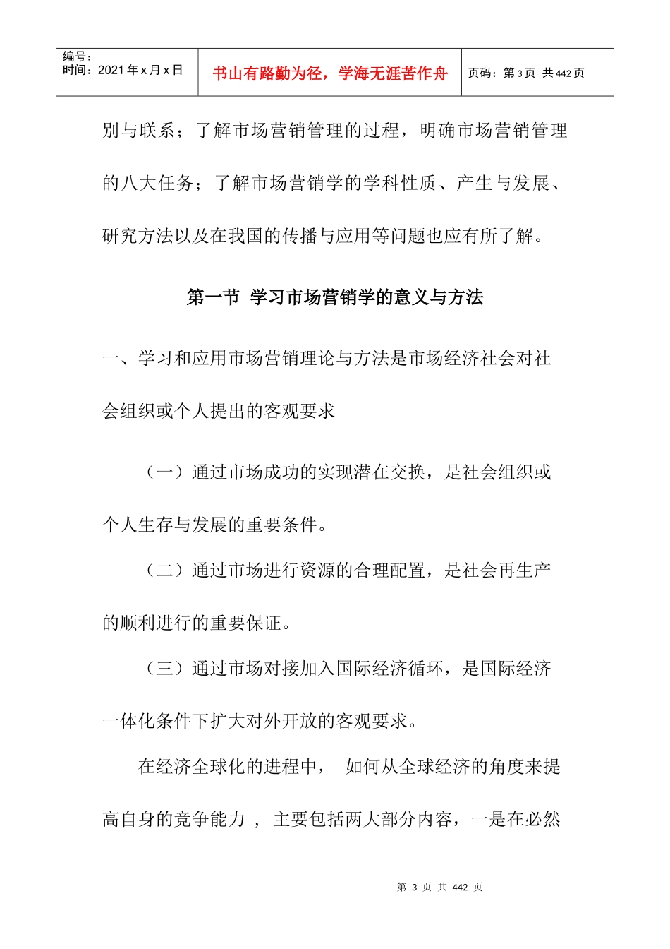 市场营销培训师_第3页