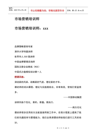 市场营销培训师