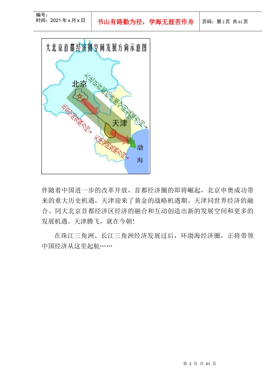 天津房地产市场投资调查研究_第2页