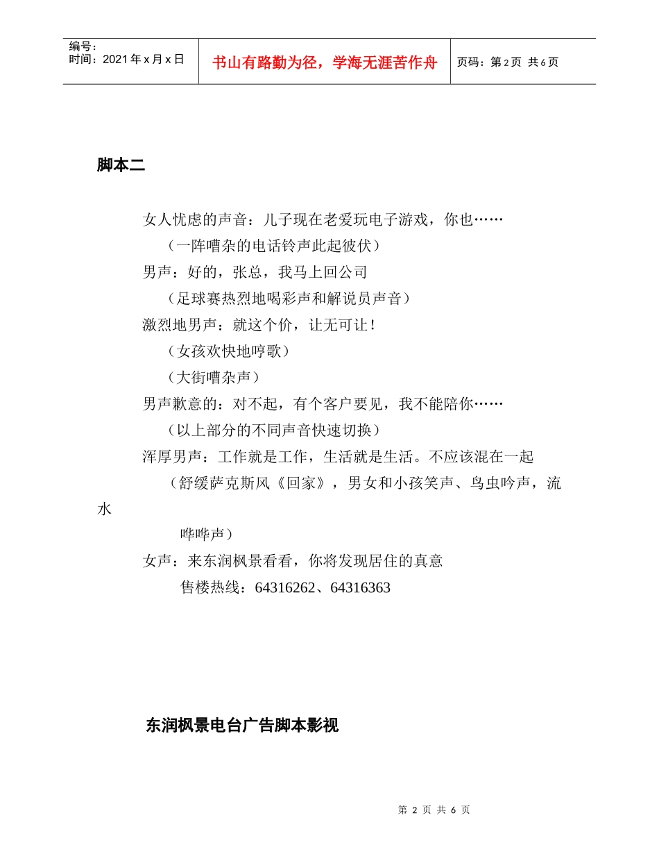 东润枫景电台广告(doc6)(1)_第2页