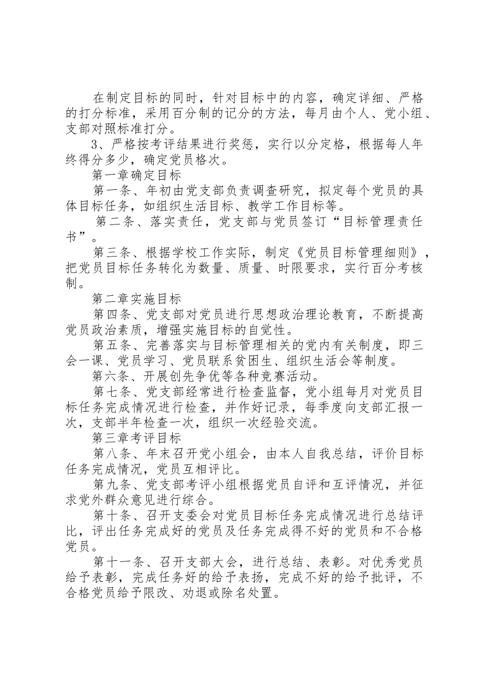 党员目标管理规章制度细则_第2页