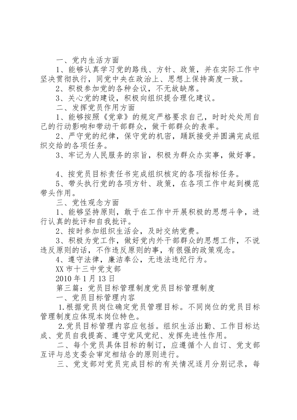 党员目标管理规章制度细则_第3页