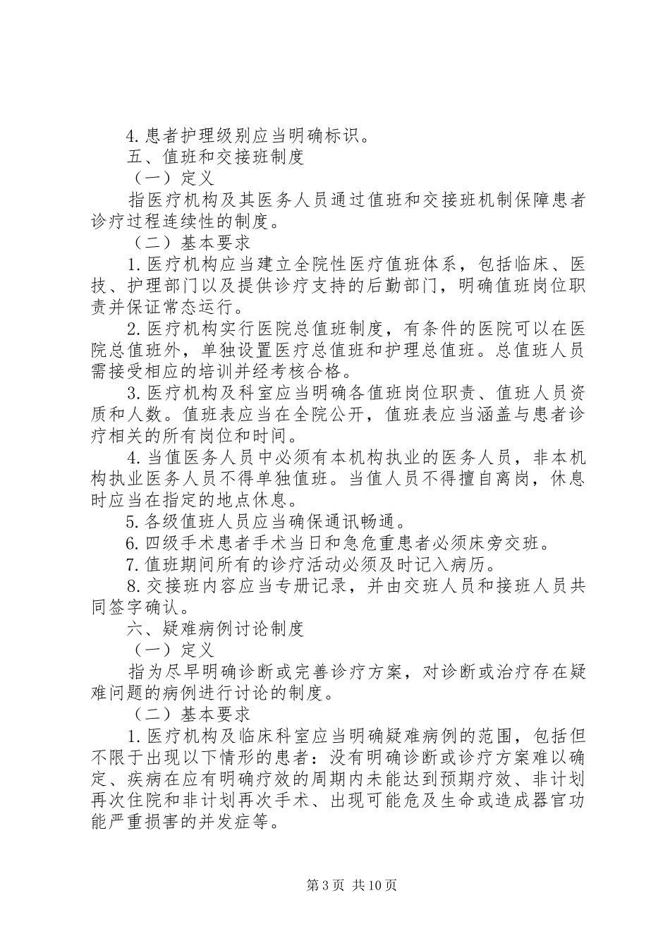 医疗安全18项核心规章制度(年度) _第3页