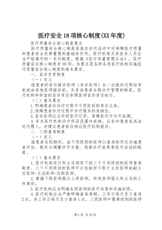医疗安全18项核心规章制度(年度) 