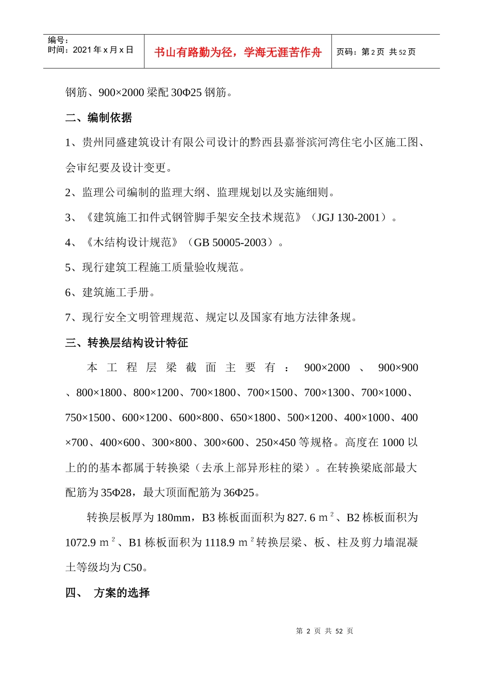 B区转换层施工方案_第2页