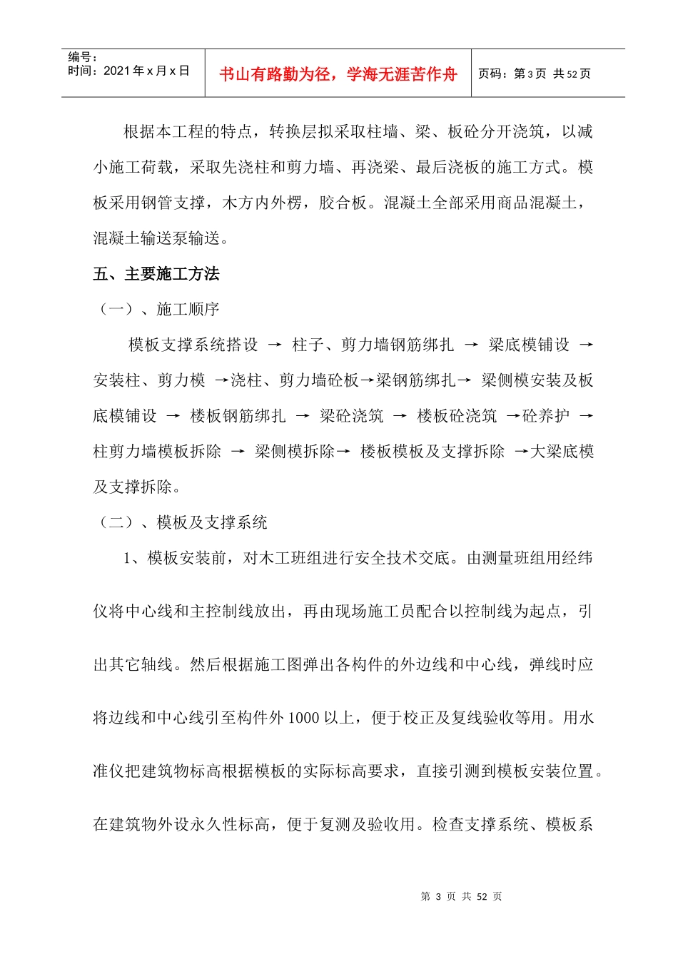 B区转换层施工方案_第3页