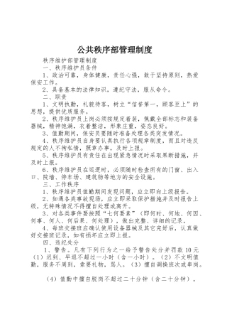 公共秩序部规章制度管理