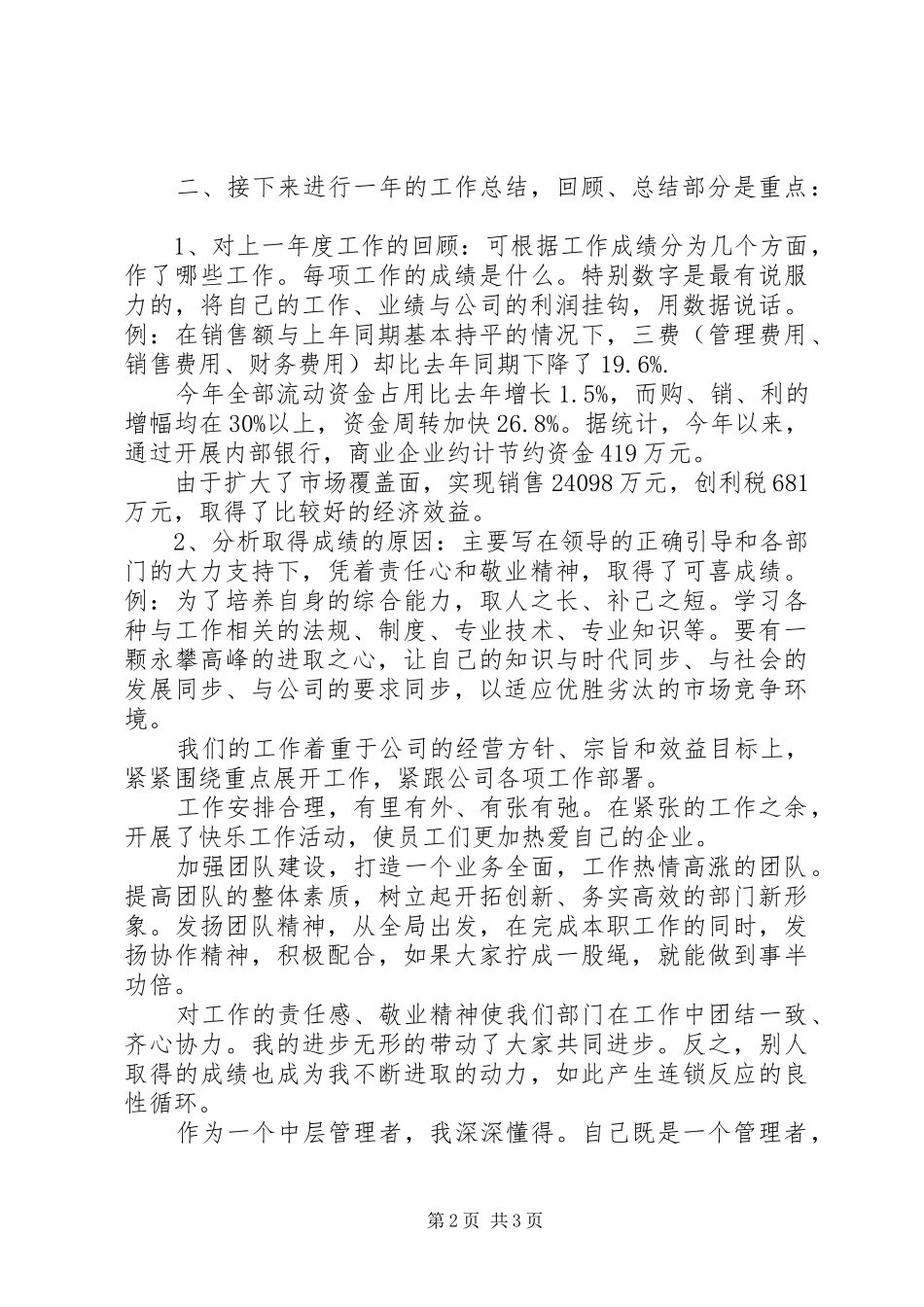 成本会计年总总结模板_第2页