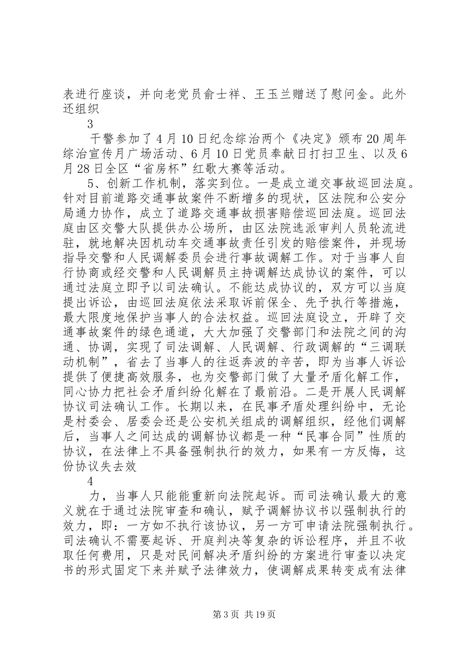区法院“发扬传统、坚定信念、执法为民”主题教育实践活动小结大全_第3页