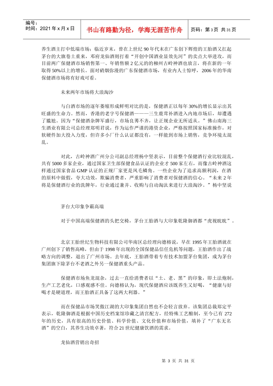 保健酒营销案例范本_第3页