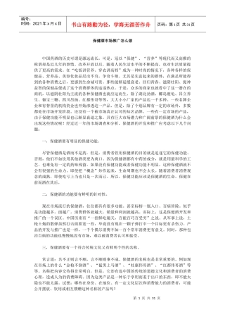 保健酒营销案例范本