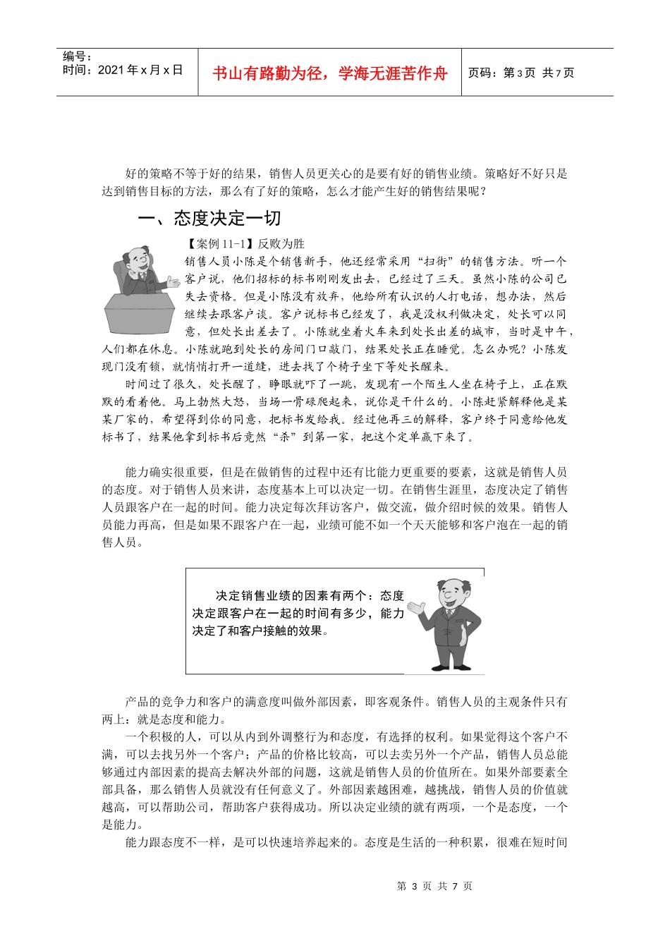 保证大客户销售策略的实施技巧_第3页