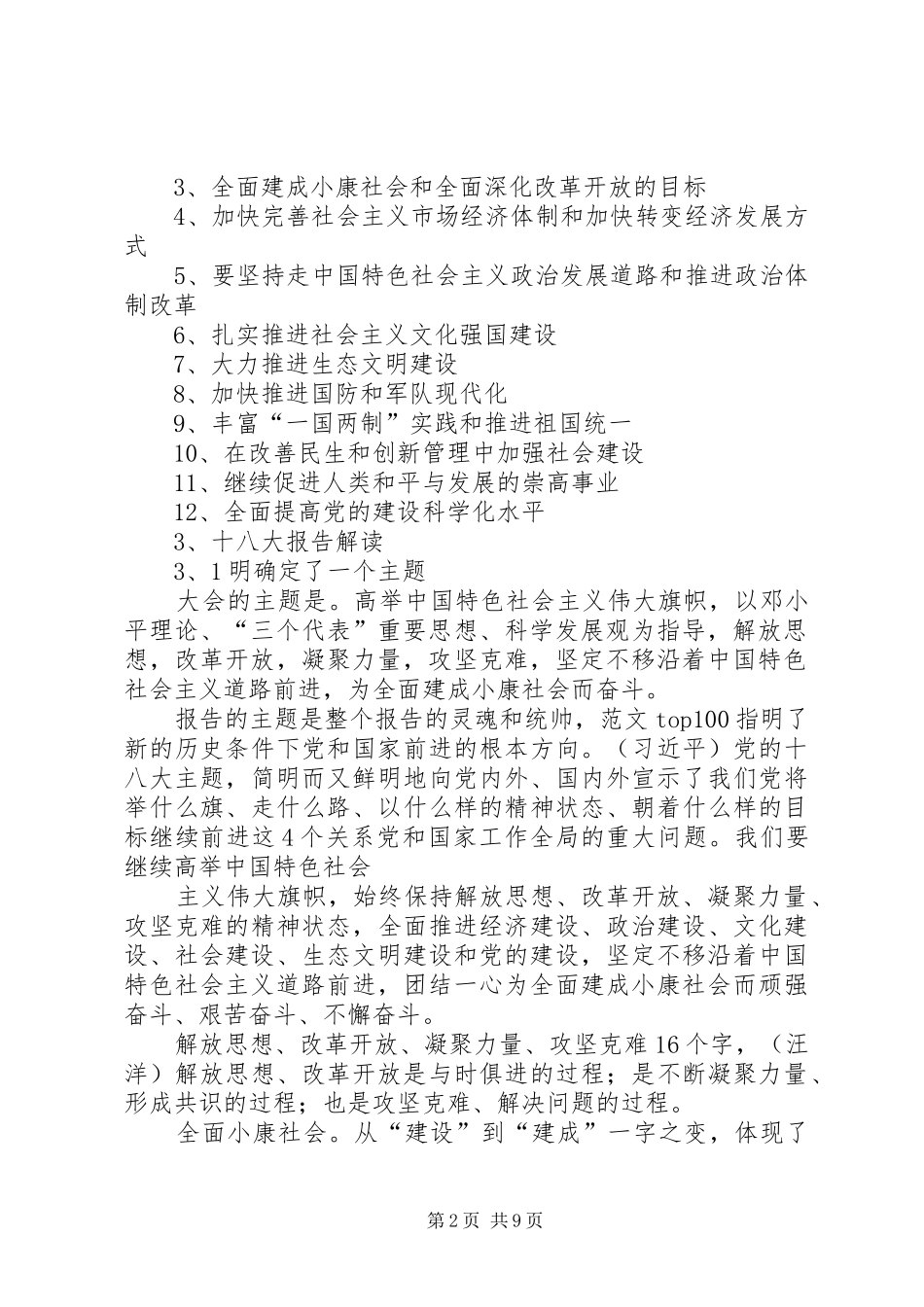 年终总结十八大_第2页