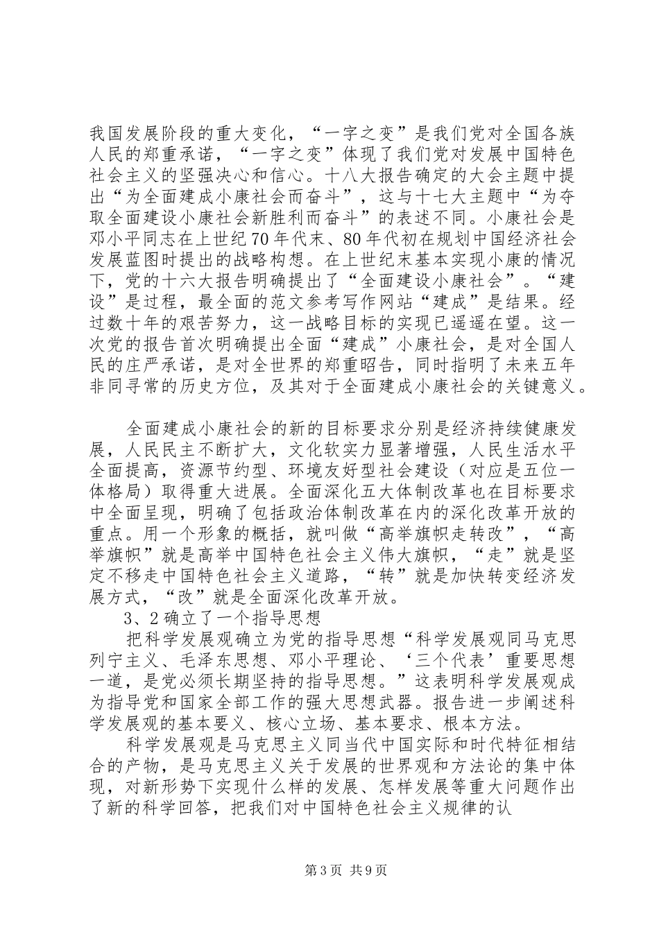 年终总结十八大_第3页