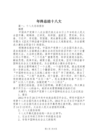 年终总结十八大
