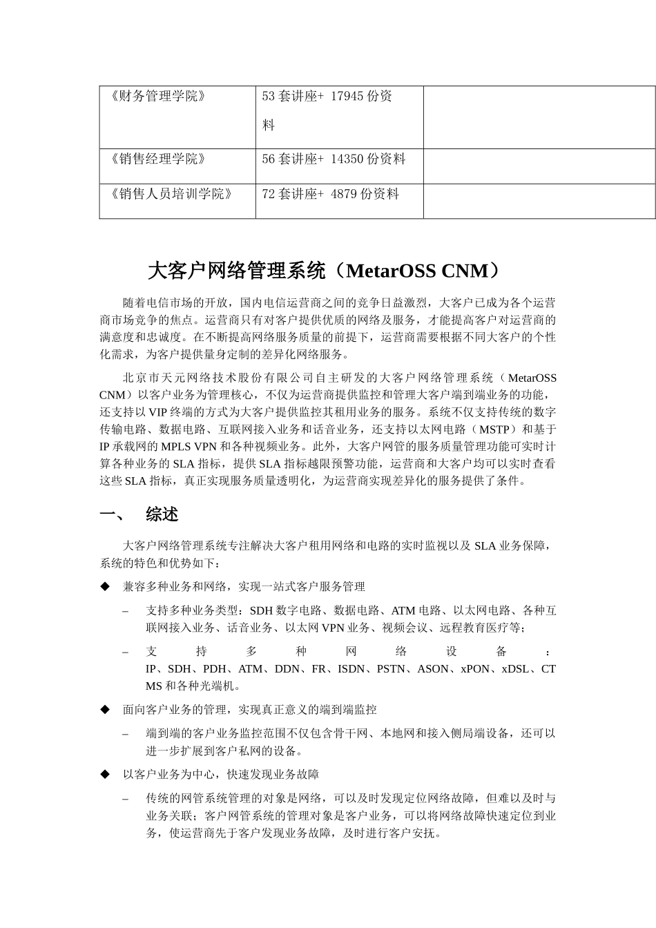 大客户网络管理系统介绍_第2页
