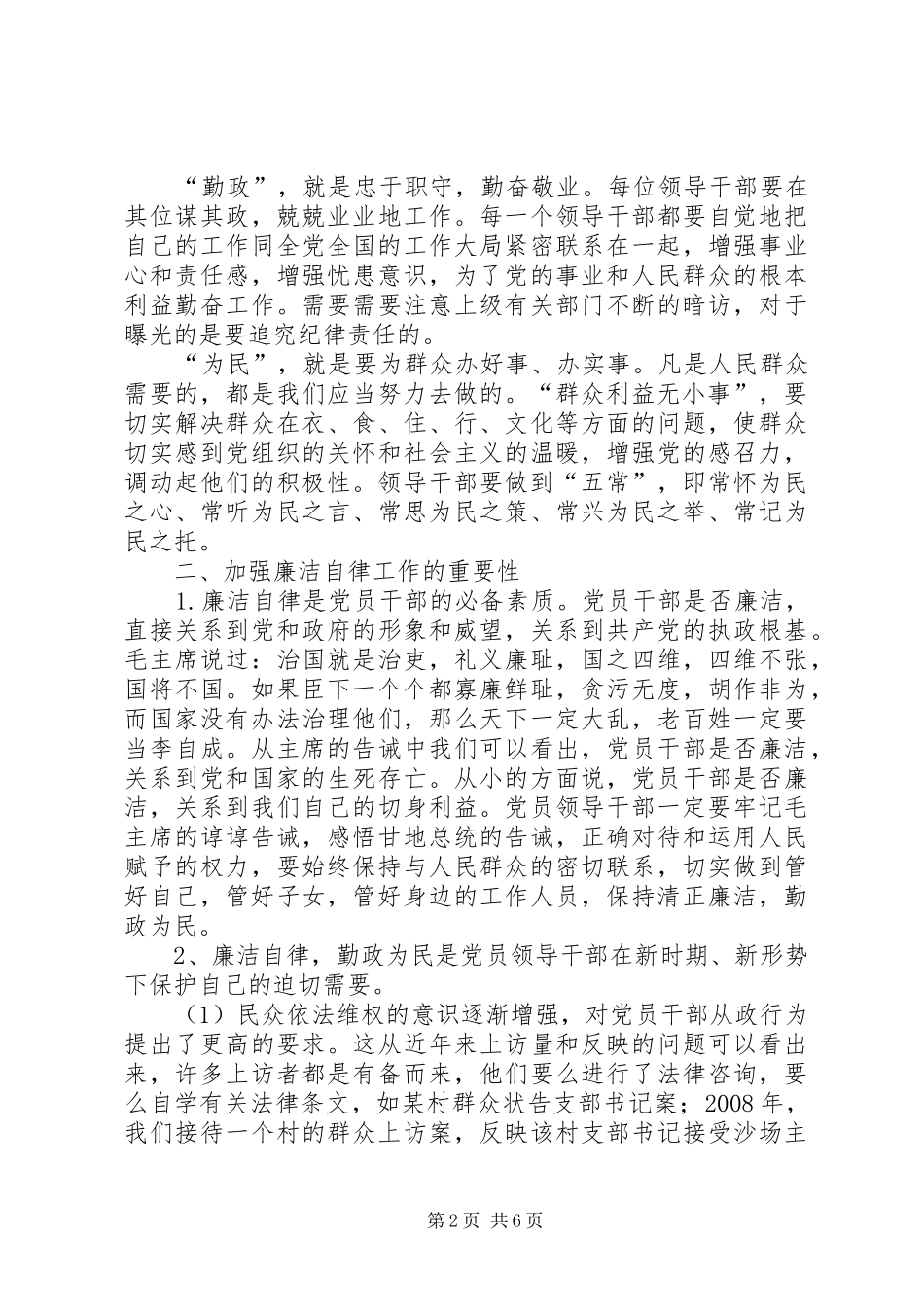 勤政廉政工作总结_第2页