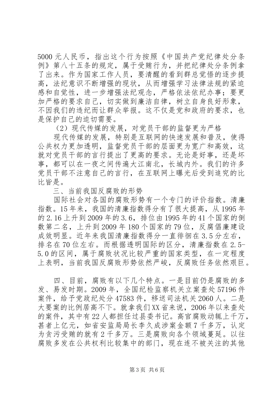 勤政廉政工作总结_第3页