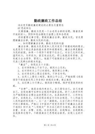 勤政廉政工作总结