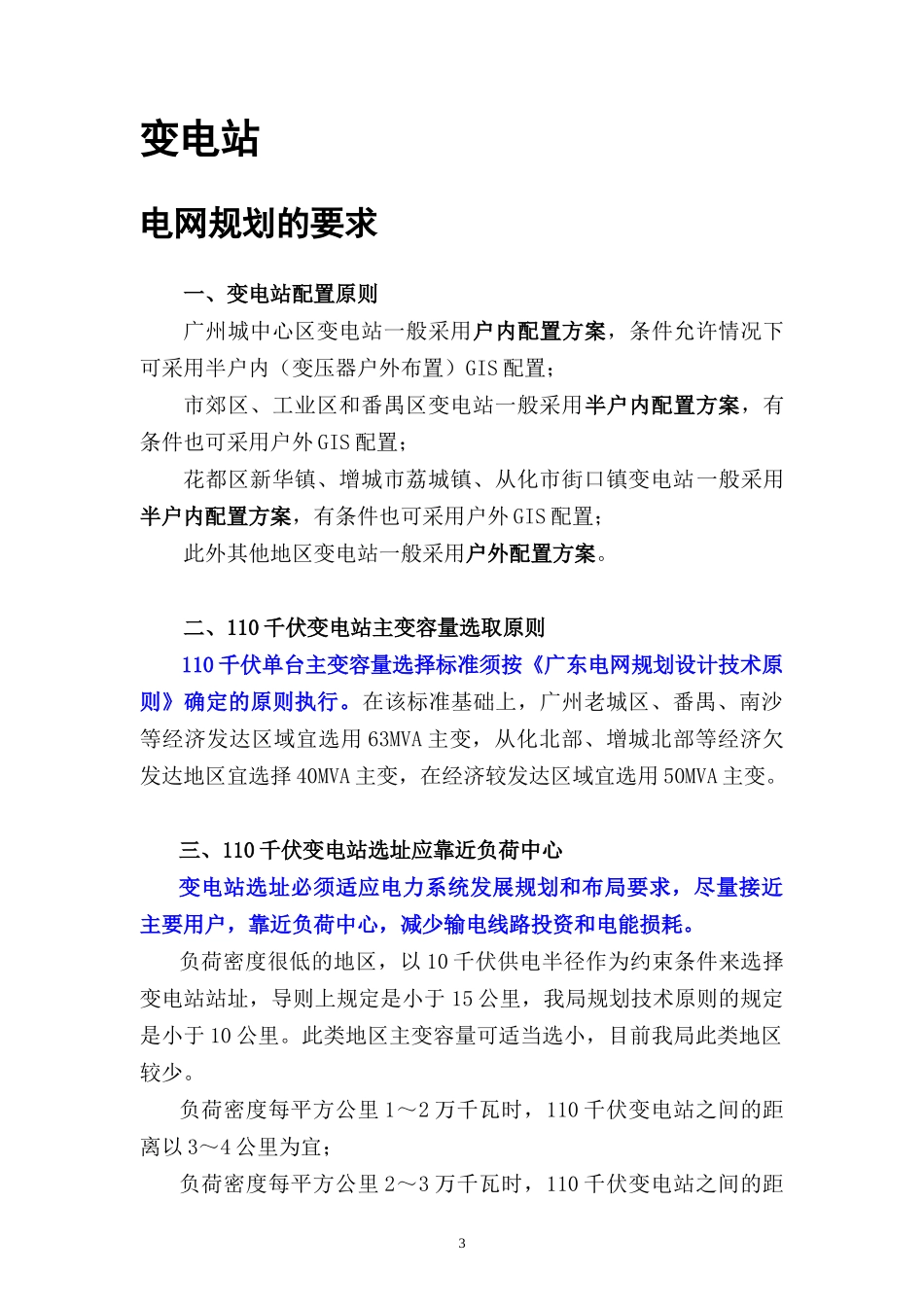 XXXX1101输变电项目选址选线工作手册1稿(前期培训介绍)_第3页