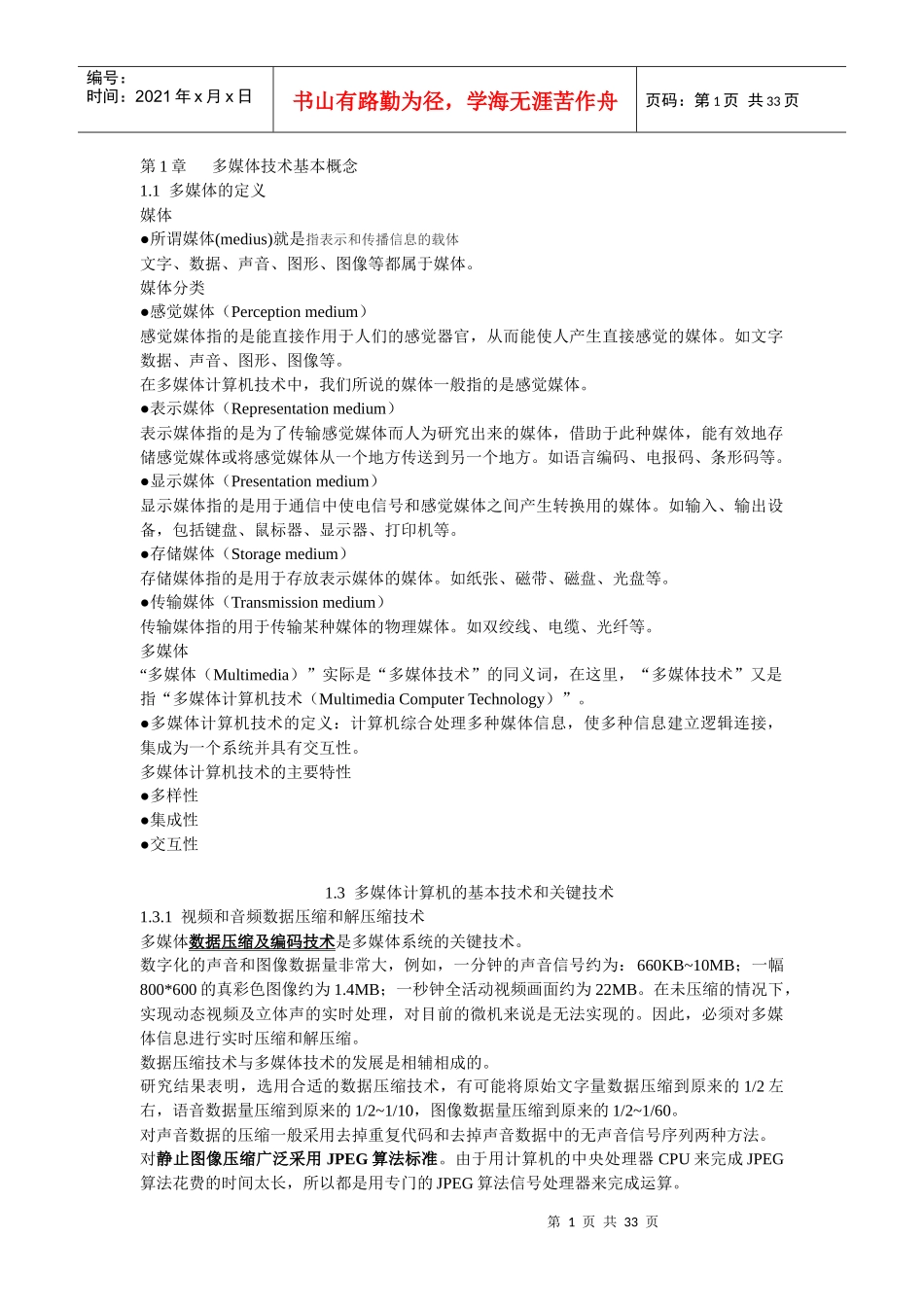 多媒体硬件和软件基本概念_第1页